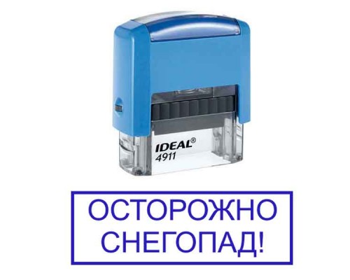 Штамп "Осторожно снегопад"