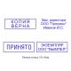 38x14мм штамп (клише)