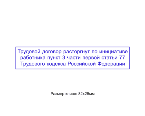 75x38мм штамп (клише)
